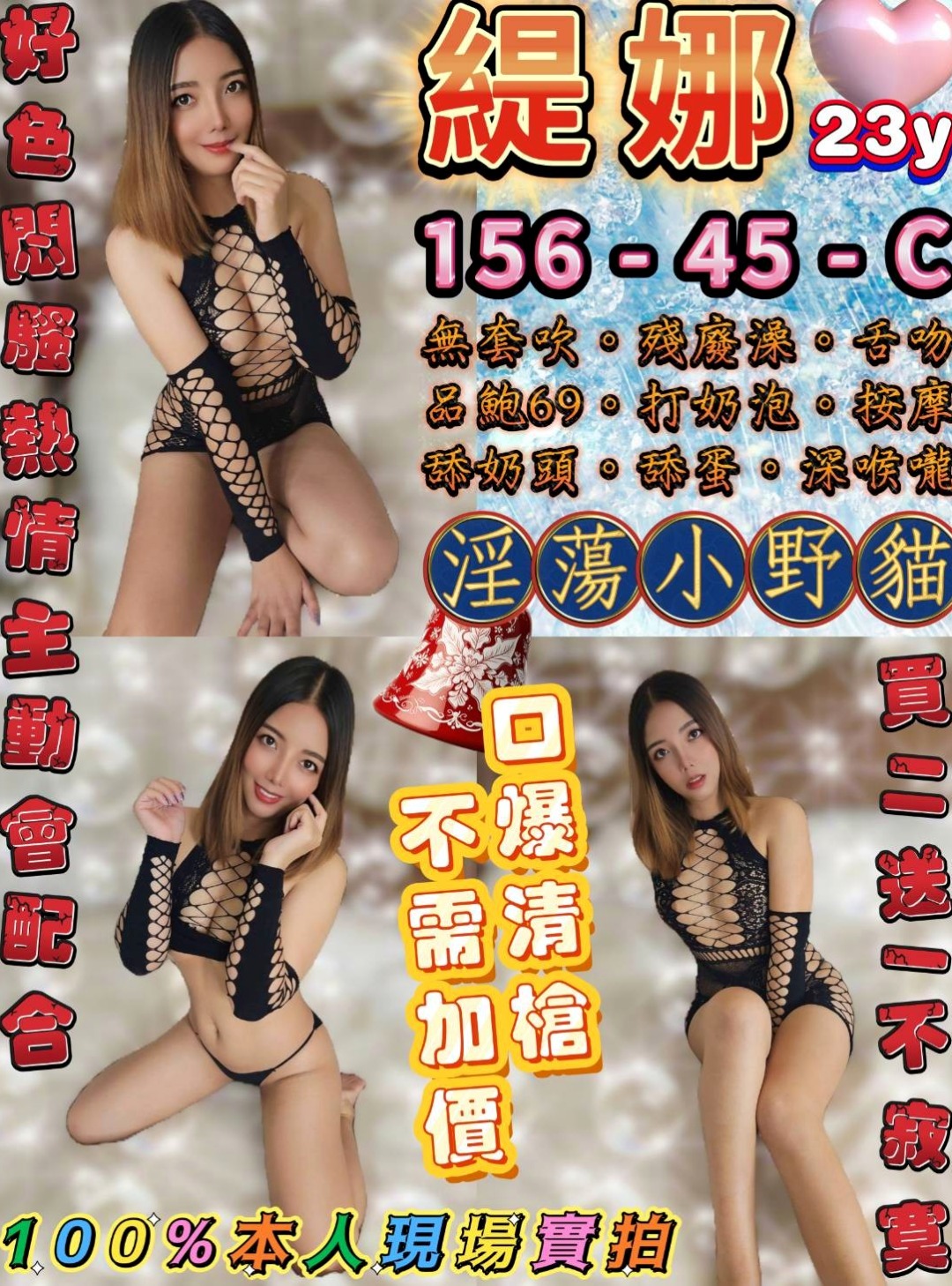 靜璿⟫內門外送服務⟫大學學生妹⟫身高163cm⟫體重54kg⟫胸圍C罩杯⟫年齡23歲⟫外型條件沒話說 服務沒的挑剔  滿滿成熟女人FU 無需調教